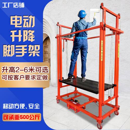 电动升降脚手架施工装修登高移动平台搬运货物上料提升机折叠货梯