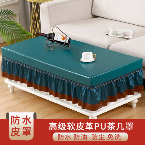 茶几桌布罩套防尘防水防油PU免洗防烫欧式餐桌布长方形茶几垫全包