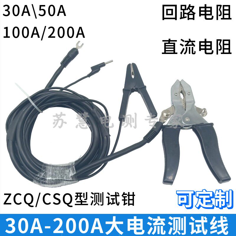 30A-100A200A回路电阻测试线夹高压开关测试钳带线接触电阻测量线