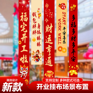 开业大吉挂布条幅开工气氛布置场景商场超市氛围新门店铺装饰气球