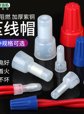 CE-1/2/5/8尼龙奶嘴压线帽快速接线闭端子电线并线接头螺旋接线帽