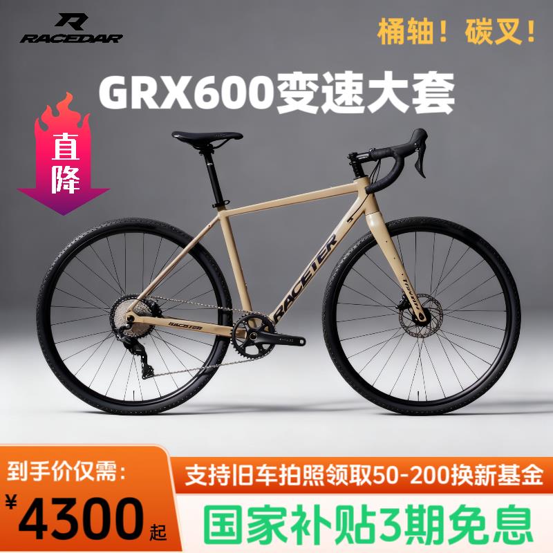 瑞仕达旅行者GRX600大套11速单盘弯把公路车瓜车桶轴油煞碟煞油碟
