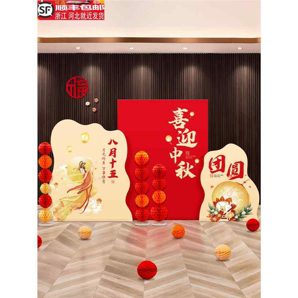 中秋节主题国庆场景氛围布置装饰商场活动道具美陈气球背景墙kt板