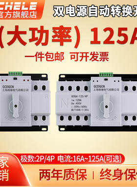 双电源自动转换开关三相四线4p380v63A80A100A125A两路电源切换器