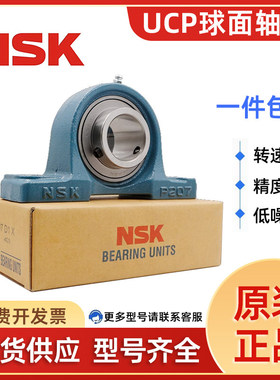 NSK进口外球面带座轴承UCP 204 205 206 207 208 209 210 211 212
