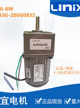 LINIX联宜电机6W YN60-220-6 60JB10G0832 批量优惠调速交流220V