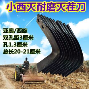 双孔灭茬机刀片亚奥旋耕机玉米秸秆茬根粉碎西旋西灭耐磨农机配件