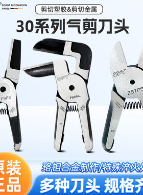 台湾opt气剪MS-30气动剪刀F9PS气剪头F9AML左右拐弯F9AMR刀头F9LW