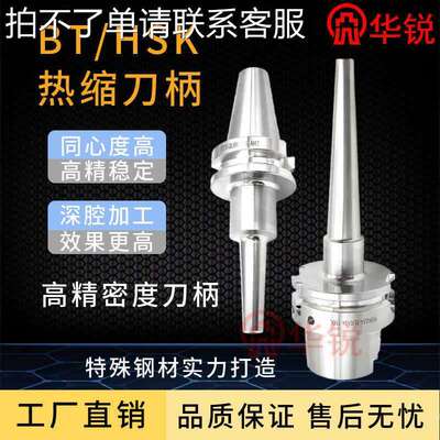 HSK50A热缩刀柄HSK63A热缩刀柄HSK100A BBT40 BT50热胀烧结刀柄
