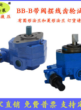 BB-B16Y/B25Y摆线齿轮油泵BK-16/25冷镦机泵BB-B20Y/40Y/32Y/50Y2