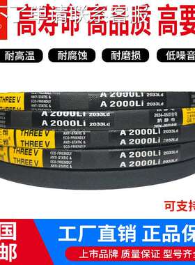 三维三角皮带A型A800/A813/A838/A850/A864/A889/A900/A914/A940