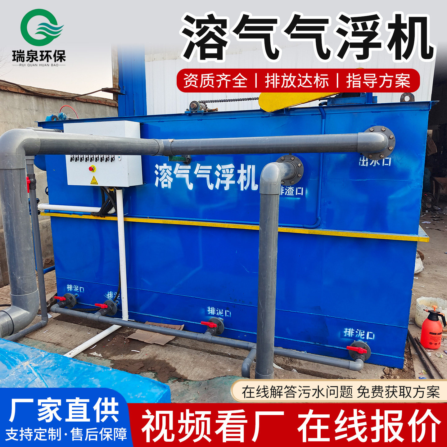 溶气气浮机污水处理设备厂家养殖屠宰厂生活污水处理设备一体化