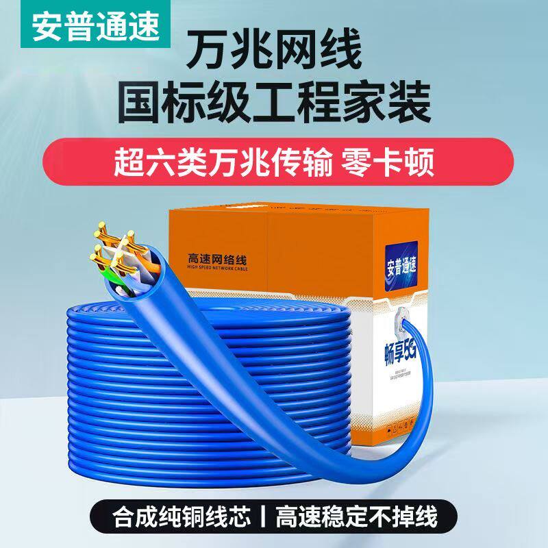 万兆网线附水晶头超六类网络线电脑宽带连接线家用室内外网线批发