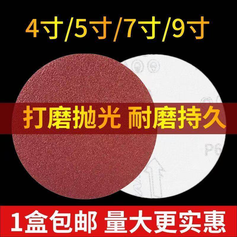 植绒砂纸4寸5寸圆形自粘背绒干磨抛光沙纸片7寸9寸墙面打磨机砂纸