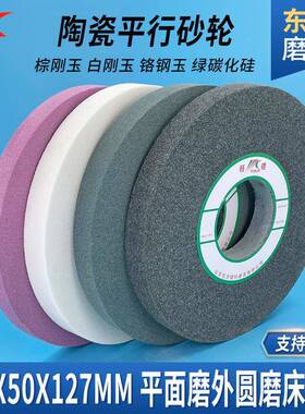 磨床荒磨砂轮4500X0X1陶27瓷磨碳粗化硅氧化铝沙轮白棕KIN刚玉砂