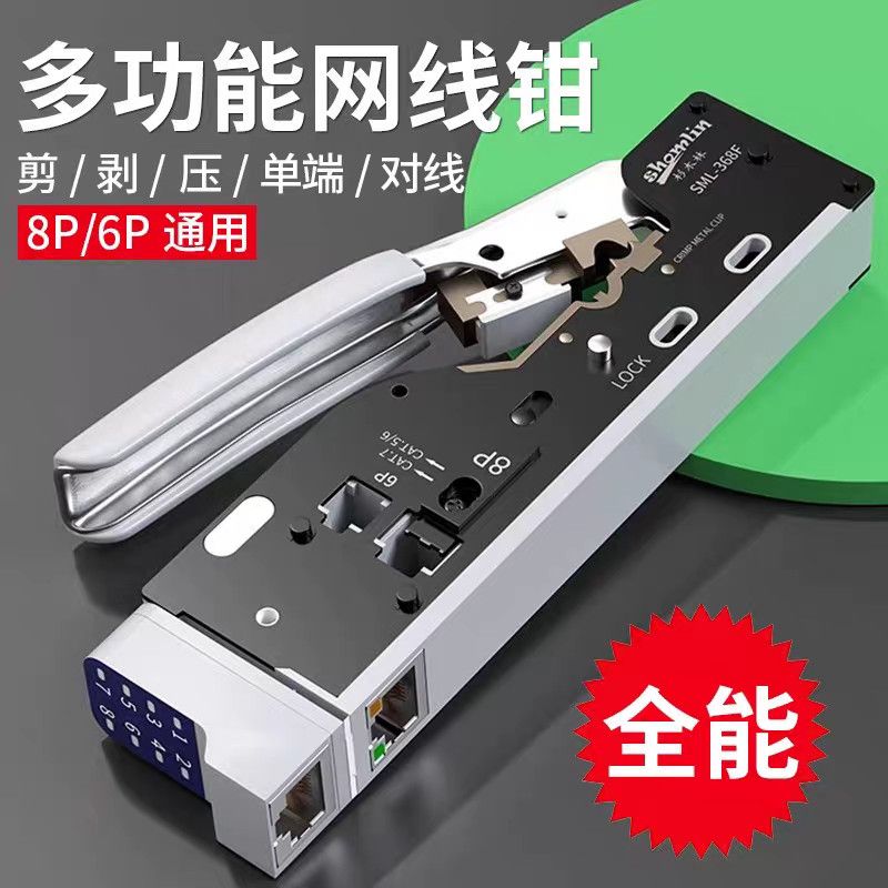 杉木林 SML-368F网线钳电话超五六七类网钳网络压接钳带测线仪