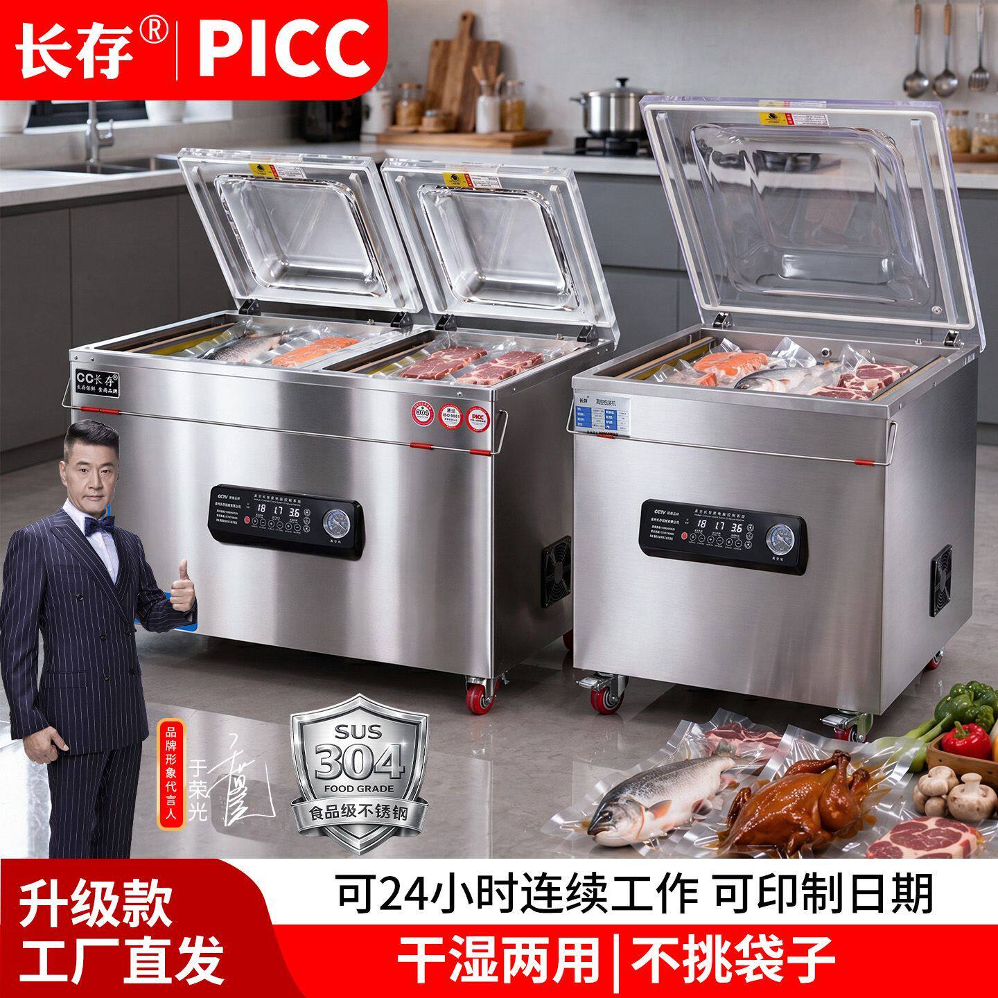 长存真空机食品包装机全自动大型商用家用抽真空机打包压缩封口机
