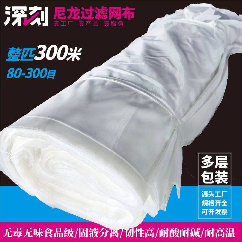 整匹300米批发尼龙网纱网布过滤网超细滤布食品级耐高温尼龙筛网