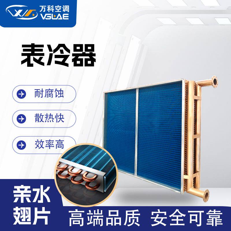 厂家直销工业表冷器新风机组盘管水冷冷凝器铜管散热器水冷散热器