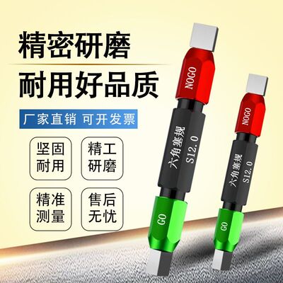 高精密六角通止规内六角螺丝槽塞规通止规六方孔插规量规六角块规