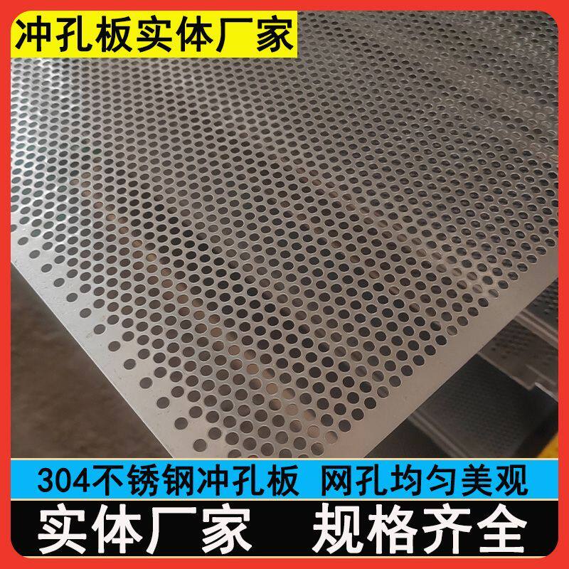 304不锈钢圆孔筛板热镀锌冲孔过滤圆孔冲压筛网洞洞阳台垫板装饰
