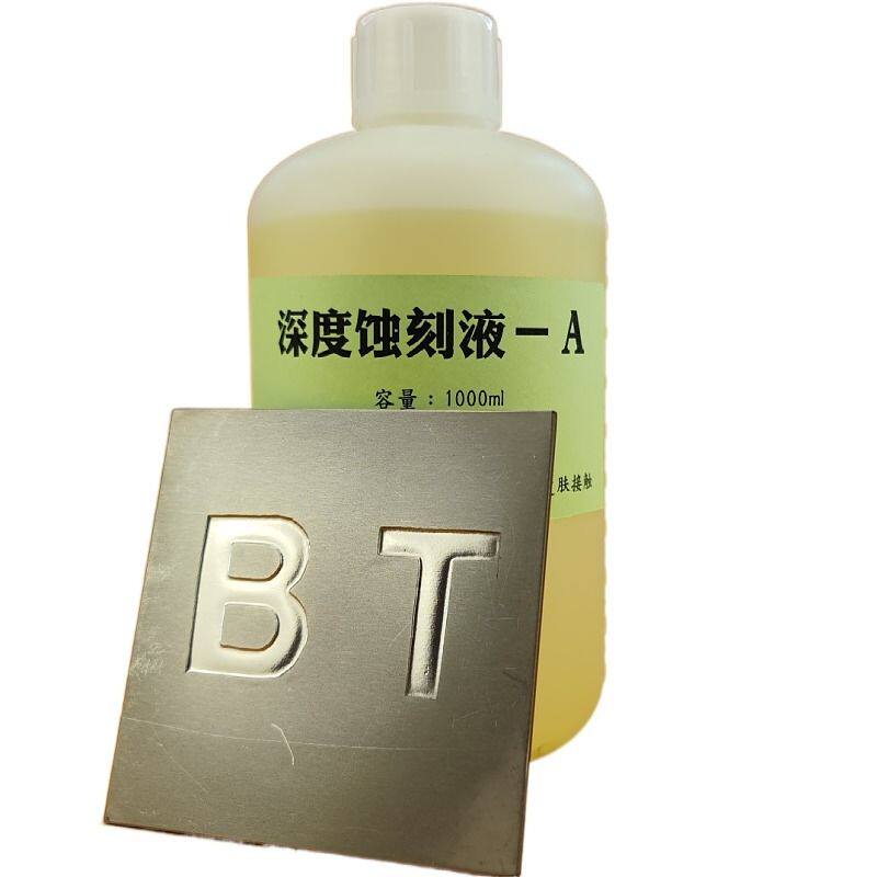不锈钢深度蚀刻液广告腐蚀标牌铜铝铁金属快速腐蚀液不锈钢蚀刻剂
