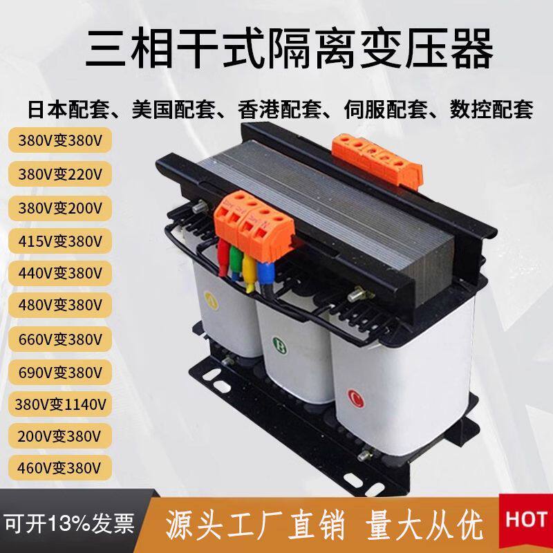 三相干式隔离变压器660V480V415V转380V变220V200V伏SBK-3KVA伺服