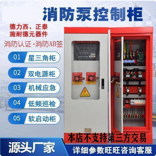 喷淋泵消火栓泵IP55消防水泵控制柜巡检控制柜双电源变频控制柜箱