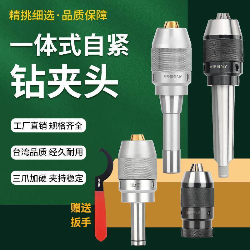 一体式钻夹头自锁莫氏锥柄钻夹头R8柄自紧式钻夹头数控直柄钻夹头
