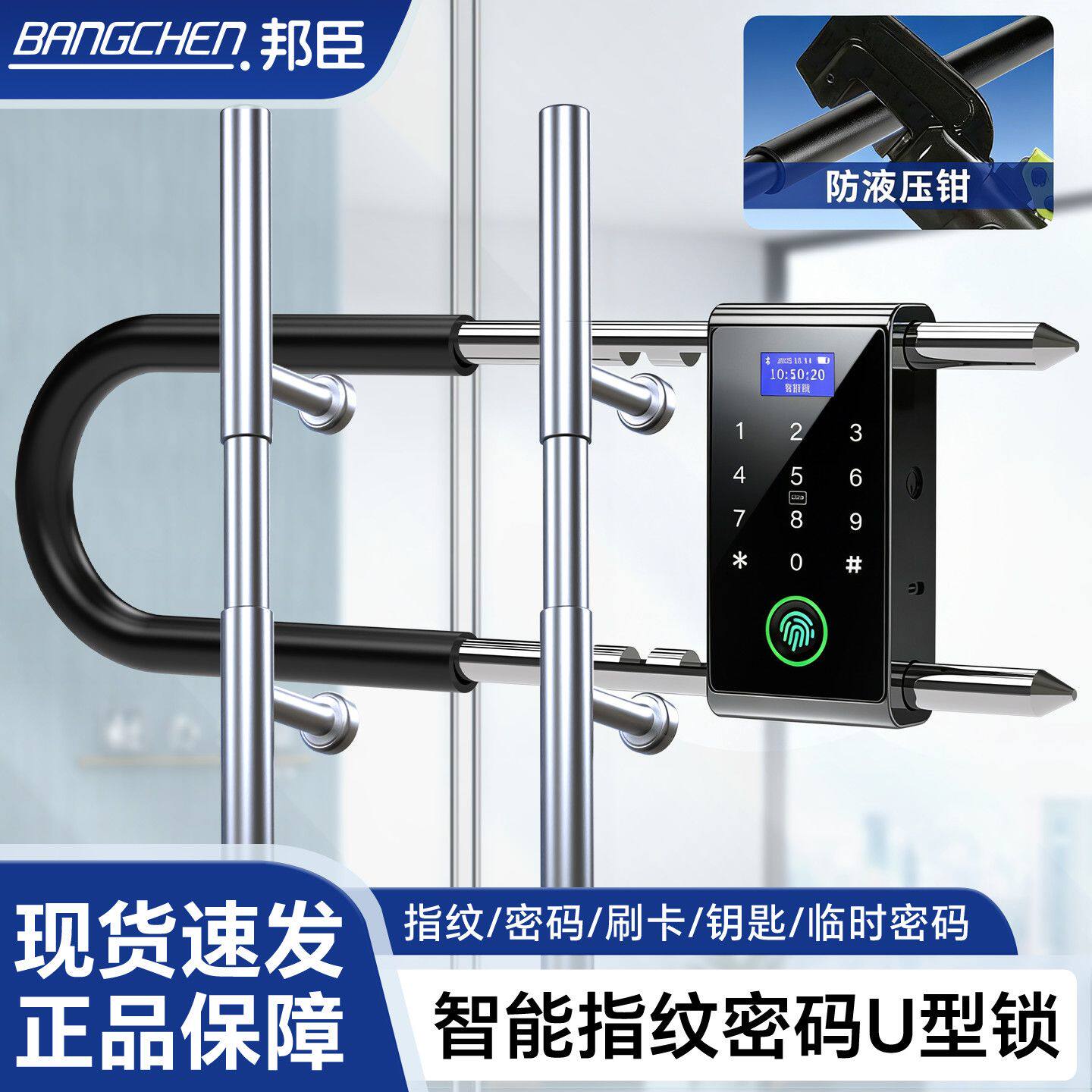 邦臣玻璃门U型锁商铺店面双开门指纹密码防水锁办公室电子U型插锁