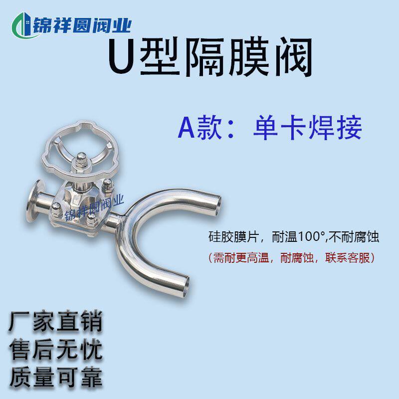 U型三通隔膜阀卫生级316不锈钢纯化快装焊接不锈钢手轮手动隔膜阀