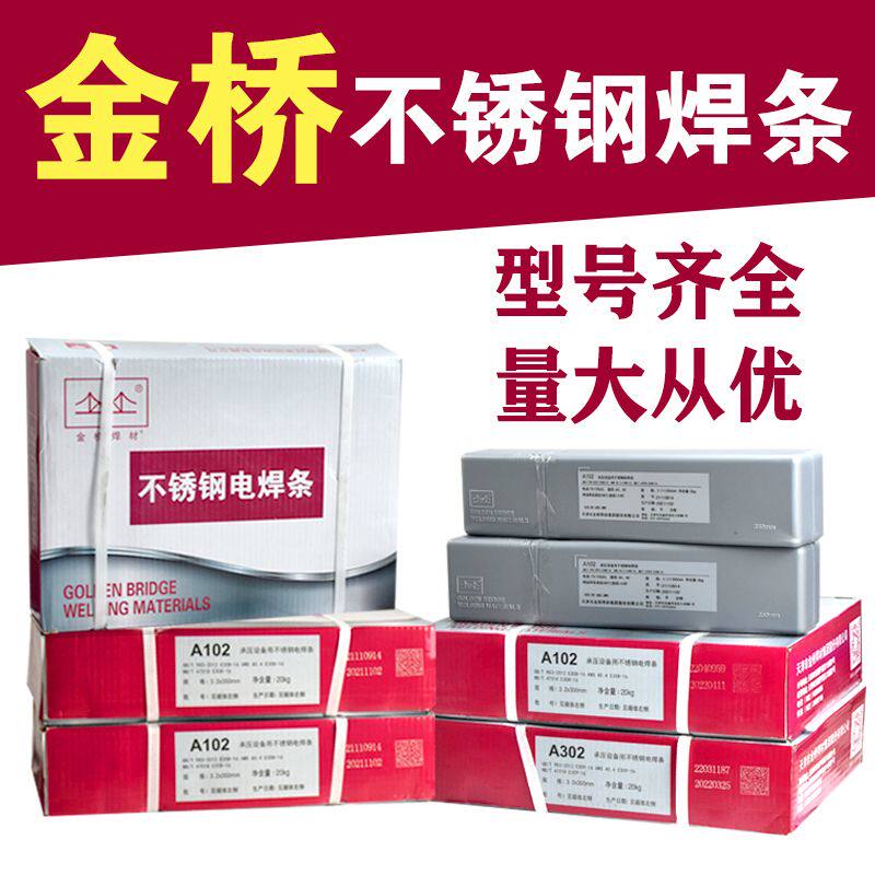 金桥不锈钢焊条304 A102A022 A302A402A412 白钢焊条 308 309 316