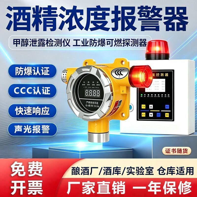 酒精乙醇浓度气体报警器甲醇泄露检测仪酒厂工业防爆可燃探测器