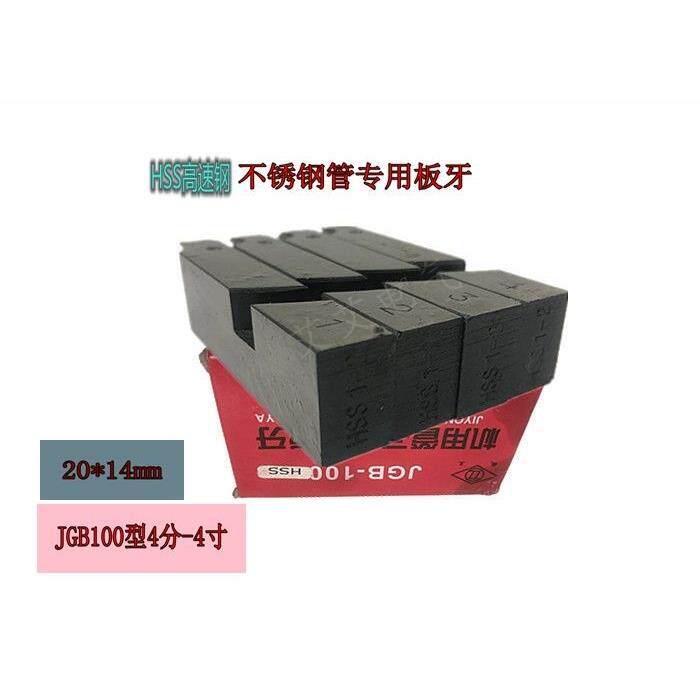 不锈钢板牙不锈钢管套丝机专用板牙HSS高速钢板牙电动套丝机板牙