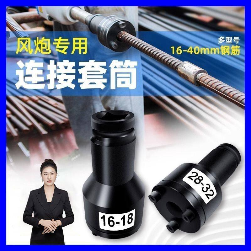 钢筋连接快速头套筒夹头直螺纹上丝电动扳手连接器风炮套筒连接头
