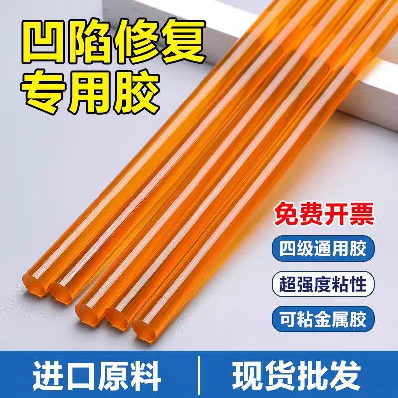 进口材料凹陷修复黄色透明超粘胶棒7mm/11mm热熔胶棒环保强力型
