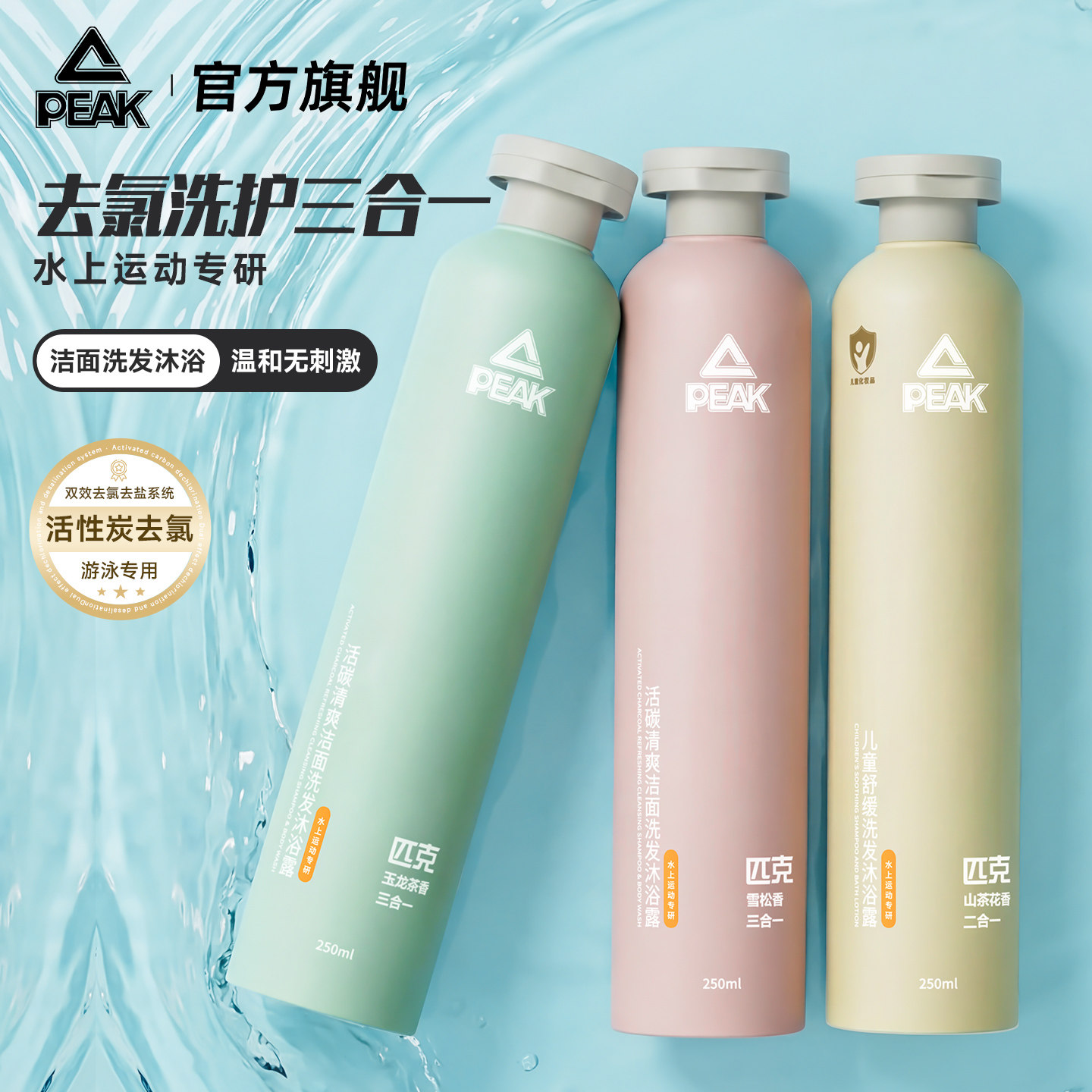 匹克游泳专用去氯沐浴露