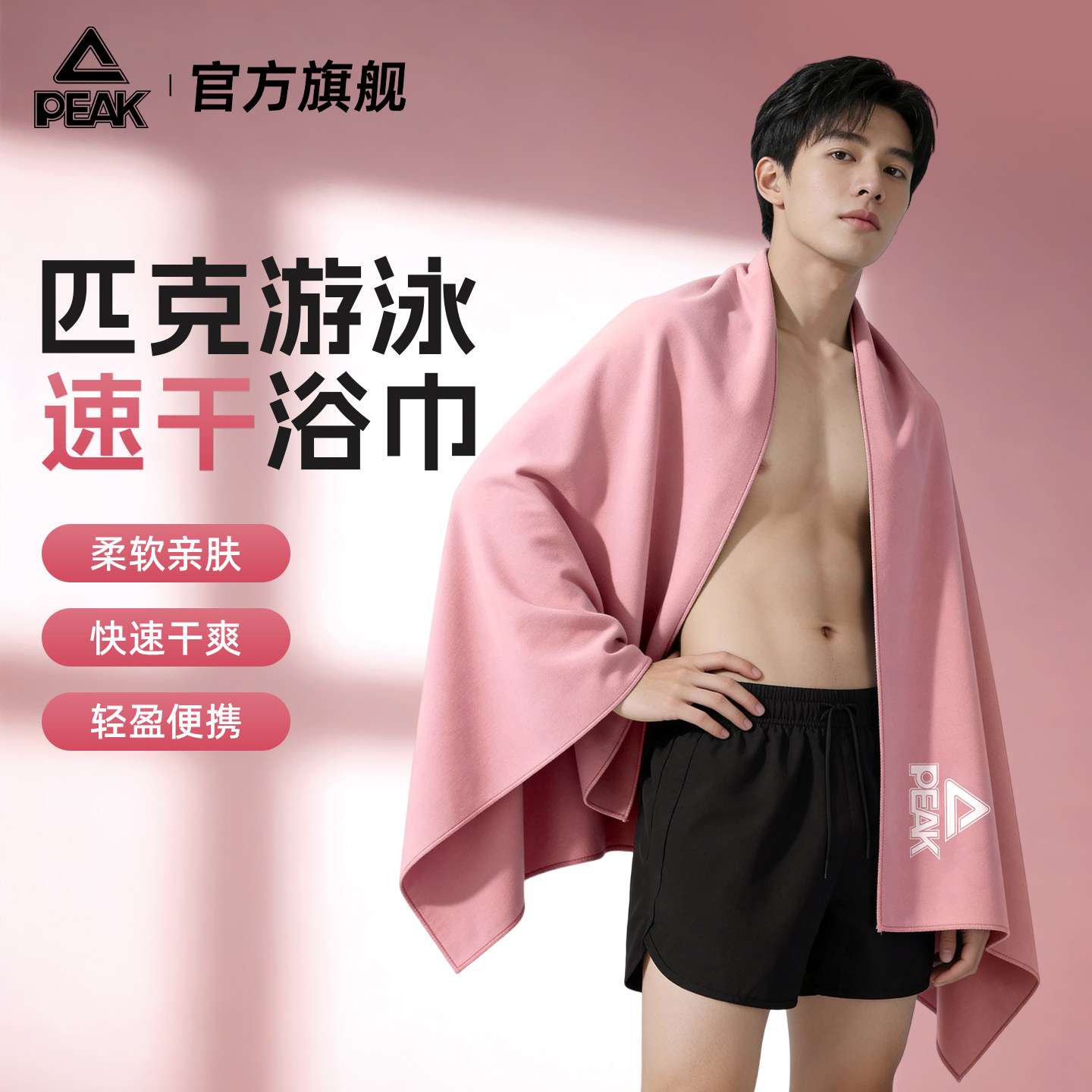 匹克速干浴巾吸水毛巾成人沙滩巾保暖便携运动温泉游泳必备好物