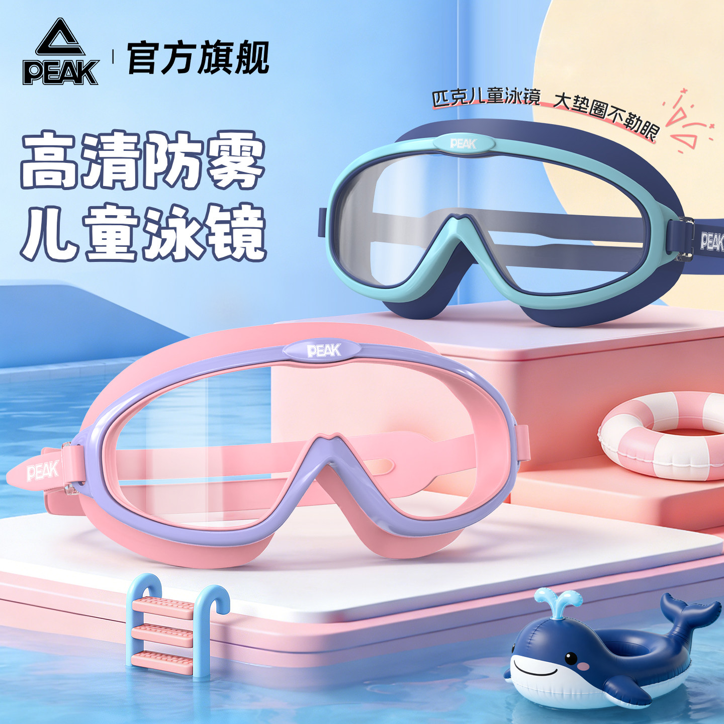 匹克儿童大框高清防雾泳镜
