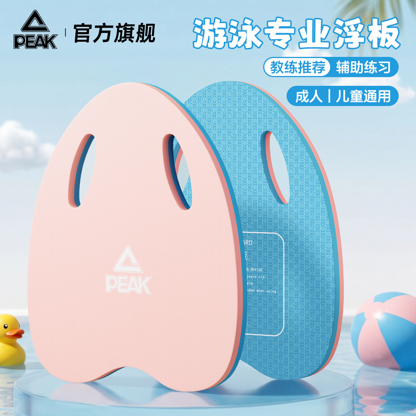 匹克游泳浮板成人儿童漂浮神器初学者打水板背漂辅助浮力训练板