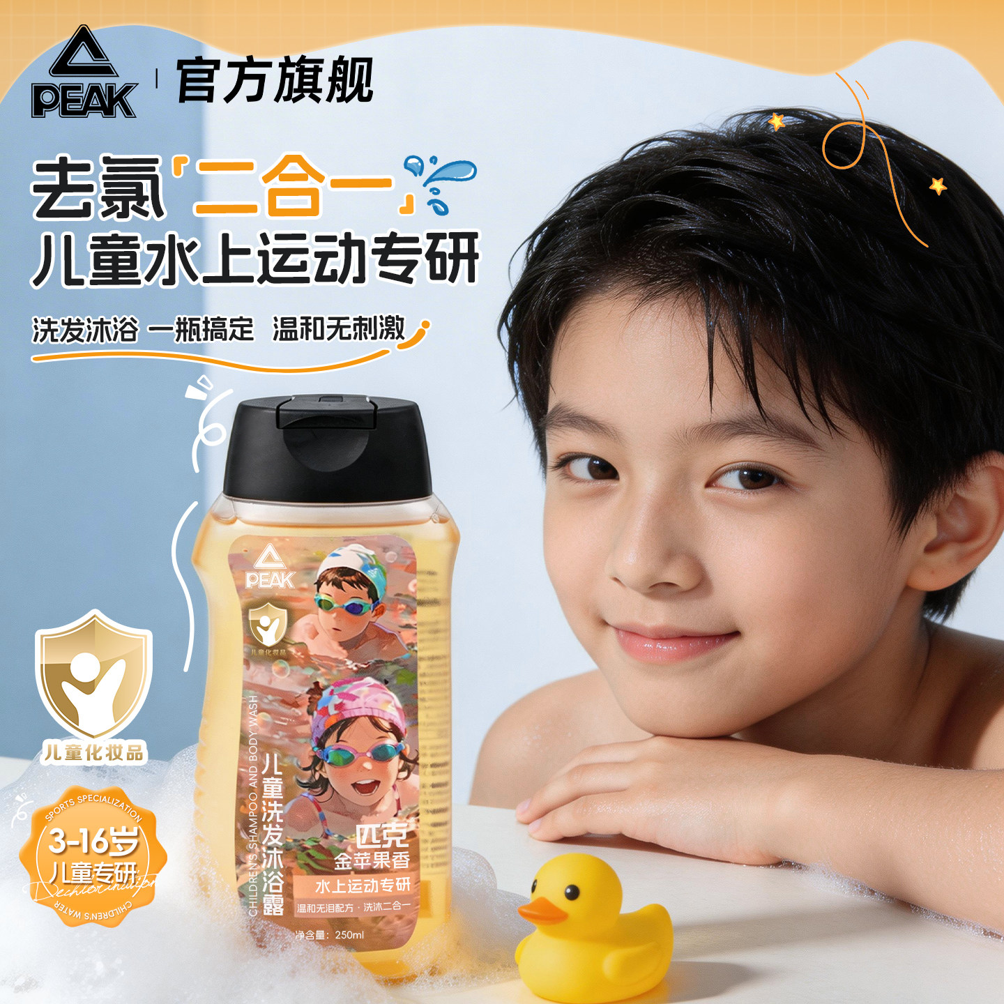 匹克儿童沐浴露去氯去盐沐浴露游泳专用沐浴套装润肤露温和套装