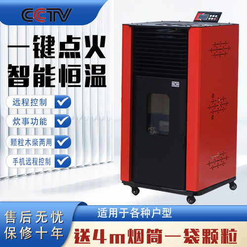 新型全自动智能生物质颗粒取暖炉无烟家用商用节能环保室内采暖炉