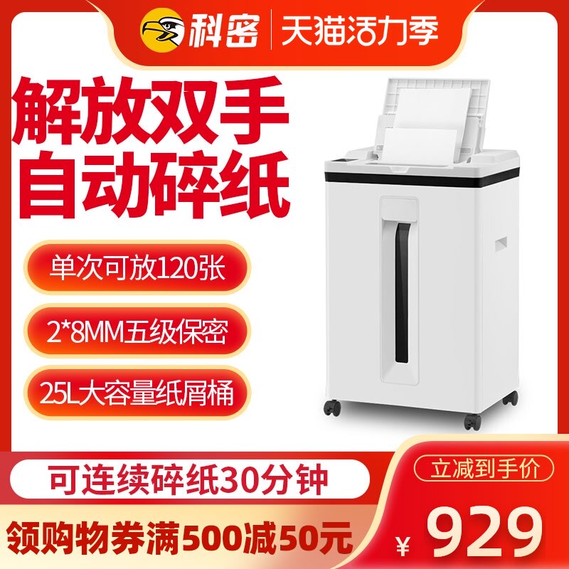 【全自动进纸】科密碎纸机办公大功率商用家用小型电动办公室用文