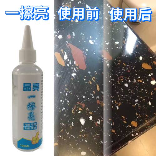 晶亮一擦亮可擦拭抛光石英石台面增光剂石材接缝后圆弧色差处理剂