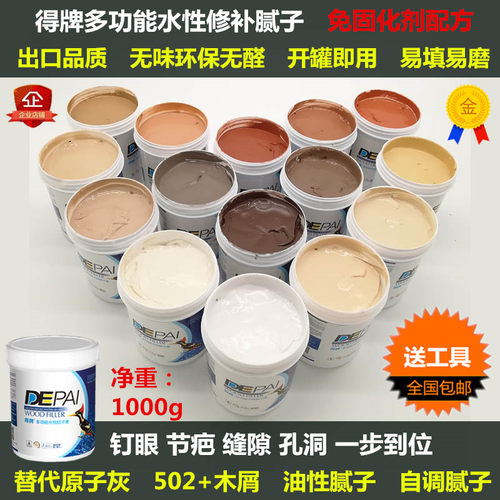 实木腻子膏填缝剂得牌木质家具地板快干彩色补灰钉眼膏水性原子灰