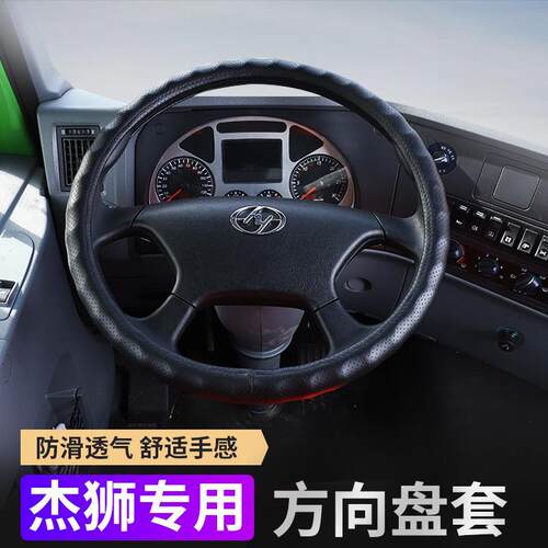 红岩杰狮C500方向盘把套杰狮C100把套新金刚M500方向盘套M100把套