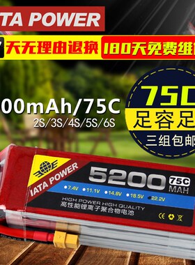 IATA 5200mAh75C高倍率放电7.4V11.1V22.2V无人机锂车船航模电池
