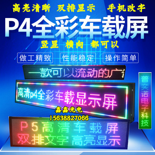 led车载广告牌电子全彩显示屏汽车内后窗地摊滚动字幕12v车顶防水