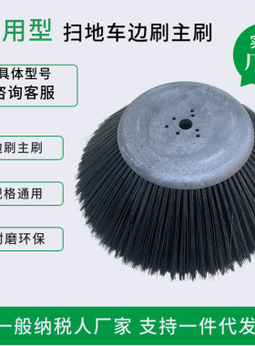 通用型驾驶式电动扫地车边刷主刷明诺洁驰奥科奇保洁车扫路圆盘刷