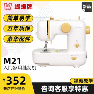 蝴蝶牌M21家用缝纫机迷你锁边缝纫机小型吃厚台式 咨询享优惠